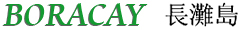 boracay homepage